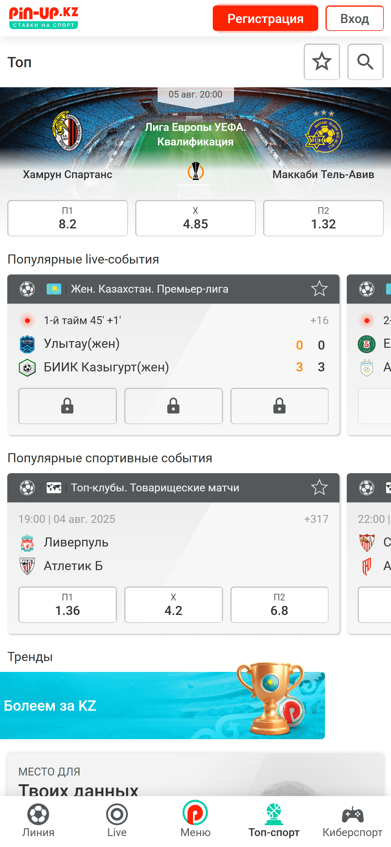 Приложение Pin-Up в телефоне
